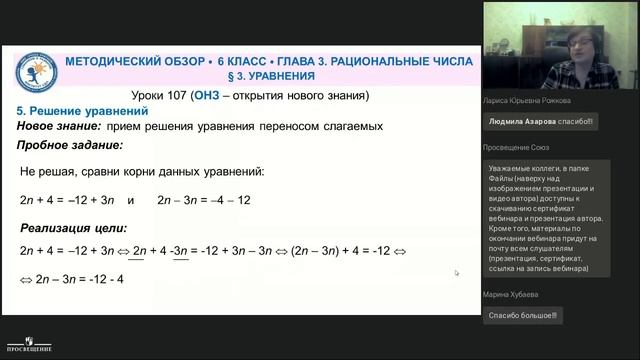 Курс математики «Учусь учиться» Л.Г. Петерсон. 6 класс. Консультация № 5 «Рациональные числа» смотреть онлайн