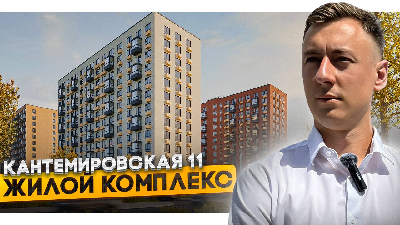 Жилой комплекс вблизи Петроградки - Кантемировская 11 смотреть онлайн