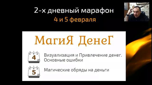 Марафон денег 2. Вебинар от 5,02 2016г смотреть онлайн