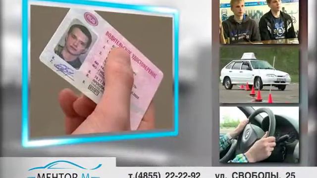 Ментор Автошкола Рыбинск