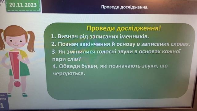 Спостерігаю за чергуванням голосних звуків під час відмінювання відмінків. 4 клас смотреть онлайн
