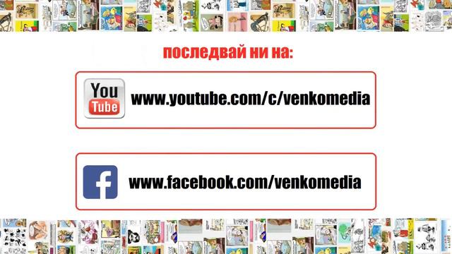 Карикатура Еп.12 - Импотентен ли си 😂 смотреть онлайн