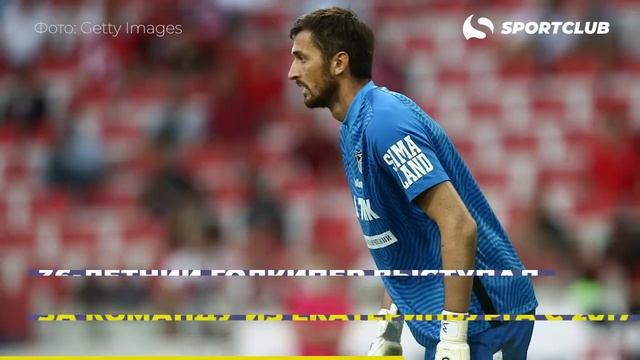 Годзюр ушел из «Урала» смотреть онлайн