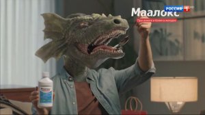 Реклама Маалокс   Дракон