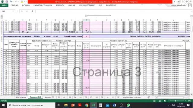 Путевые листы 2019 короткий обзор смотреть онлайн