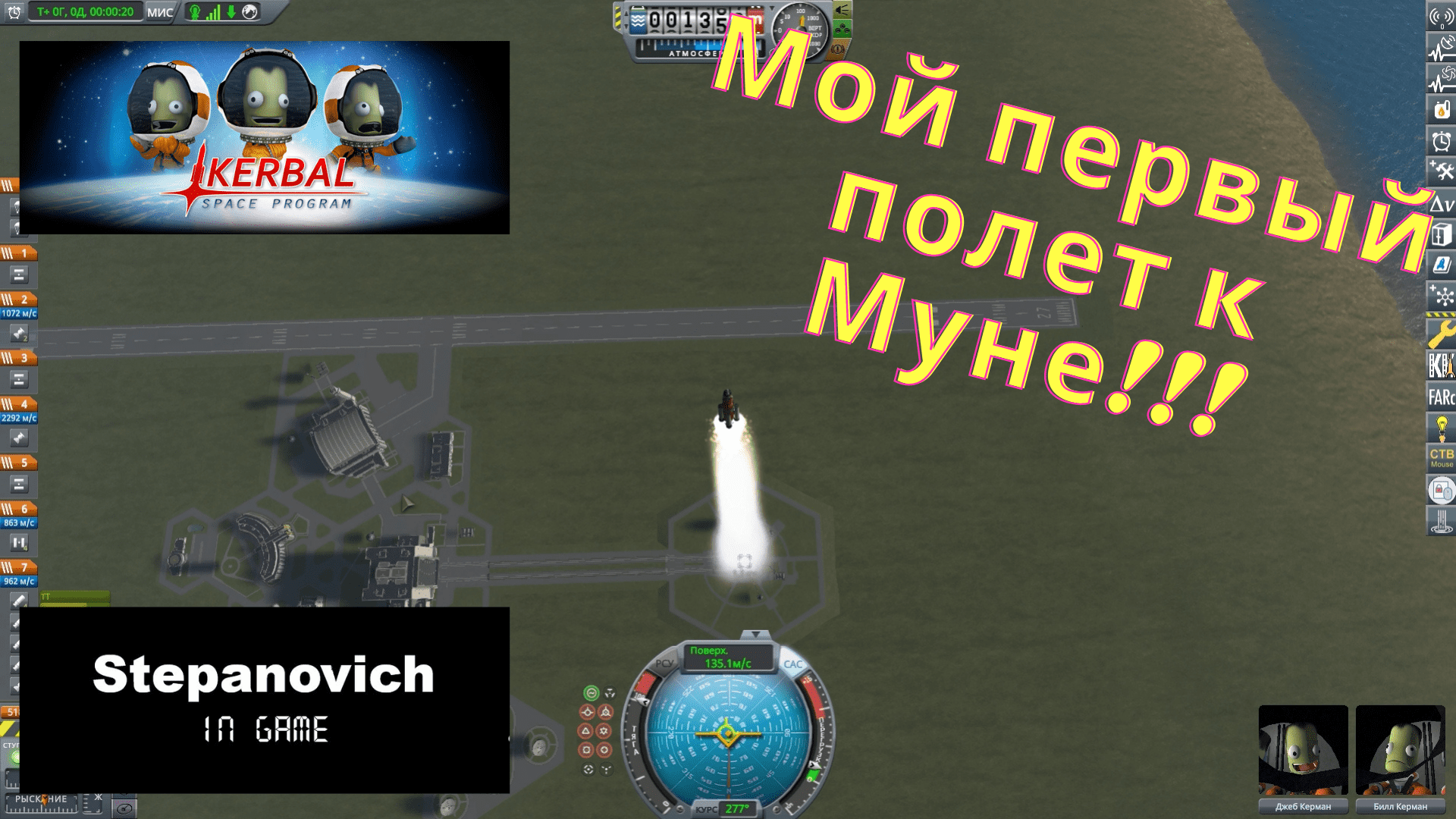 KSP | Полет к Муне | Первые шаги смотреть онлайн