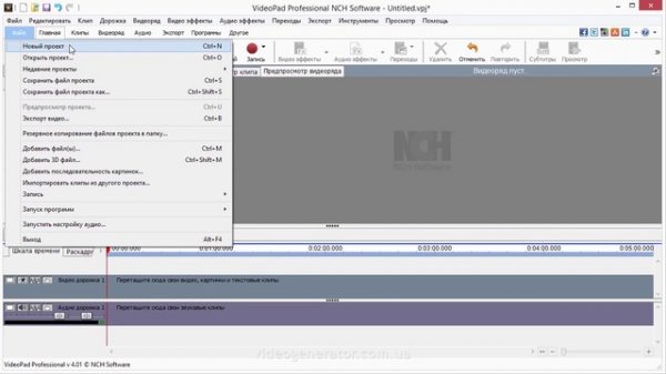 VideoPad Video Editor. Урок 1. Интерфейс