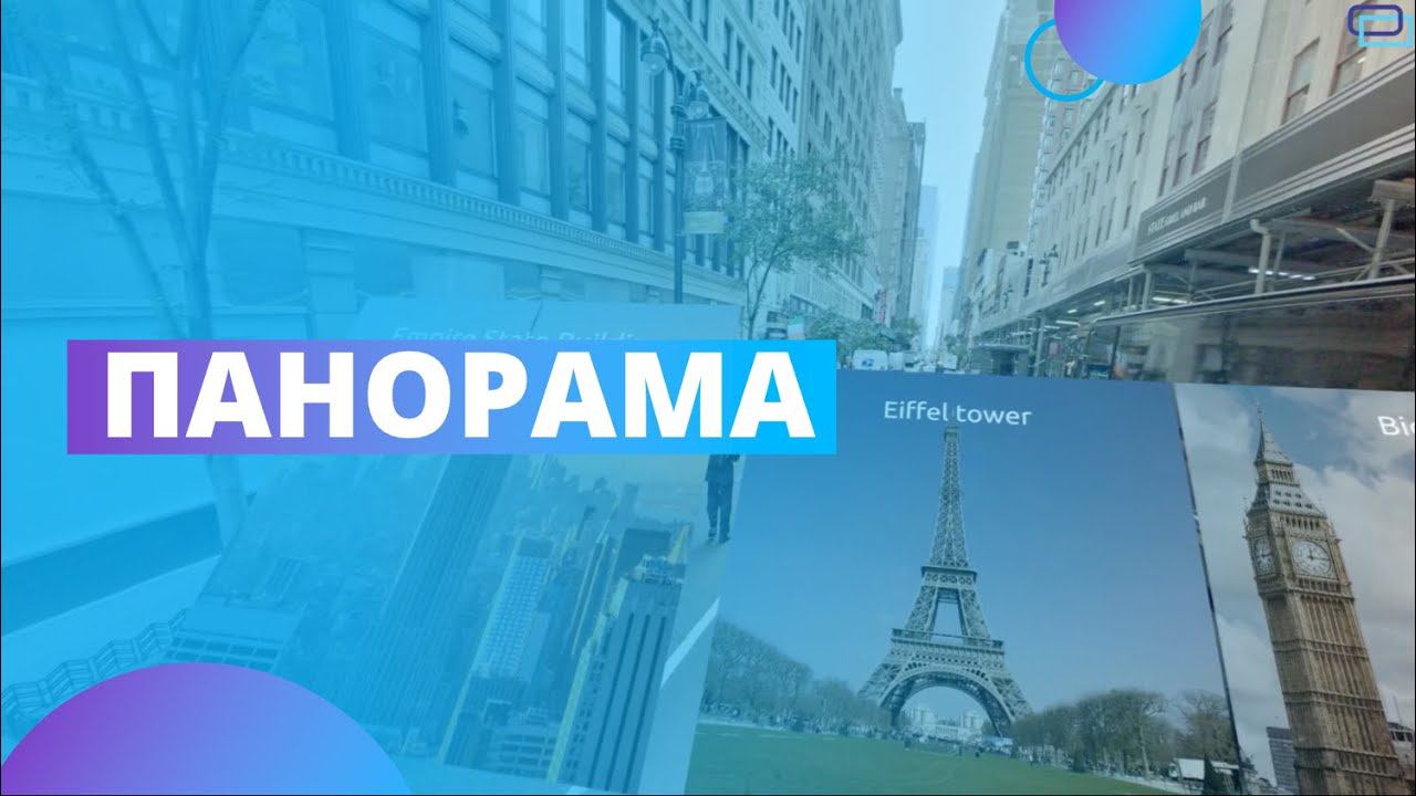 Панорама | Как в Varwin работать со сферическими изображениями? | Платформа Varwin XRMS смотреть онлайн