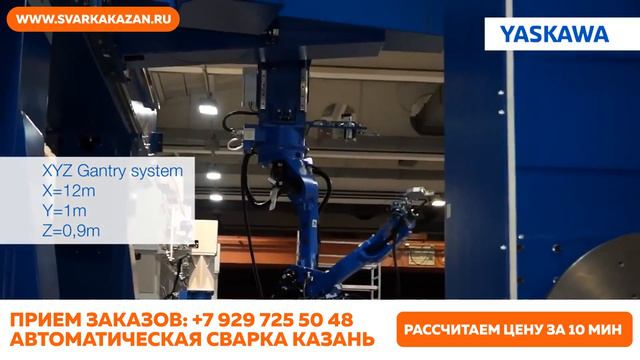 Автоматическая сварка Казань