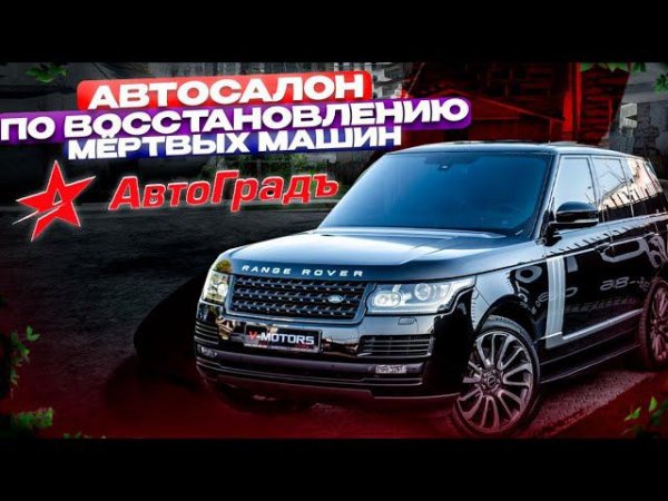 Я рекомендовал Range Rover 2013г. из гавносалона! Меня заставили или купили?