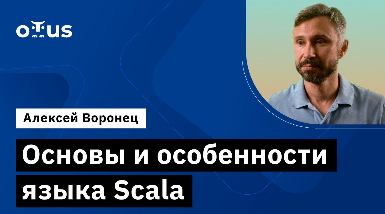 Основы и особенности языка Scala //Демо-занятие курса «Scala-разработчик»