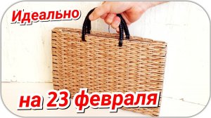 Сумка для планшета из газетных трубочек!