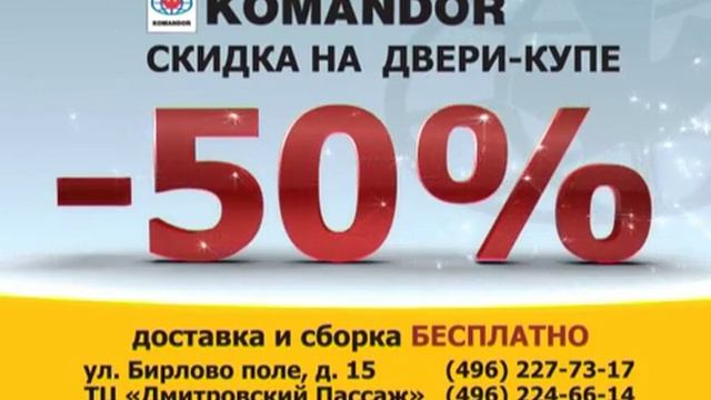 Шкаф-купе Командор - бесплатно доставка смотреть онлайн
