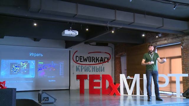 The collection of biomaterials - the door to science. | Artem Akshintsev | TEDxMIPT смотреть онлайн