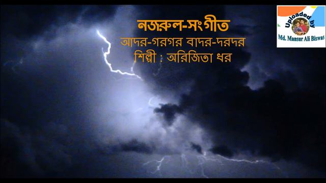 Adar Garagar Badar Daradar : Nazrul-Sangeet : Arijita Dhar смотреть онлайн