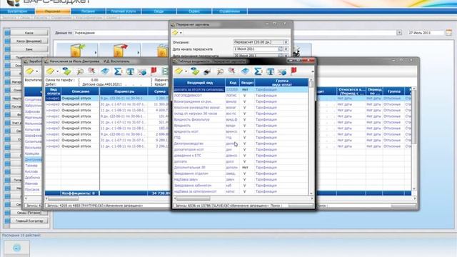 БАРС-Бюджет: Заработная плата смотреть онлайн