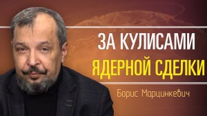 Атомная отрасль Китая. Борис Марцинкевич