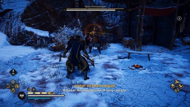 Assassin’s Creed Valhalla - Орвиг Неумирающий смотреть онлайн