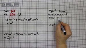 Страница 63 Задание 254 (Вариант 2) – Математика 4 класс Моро – Учебник Часть 2