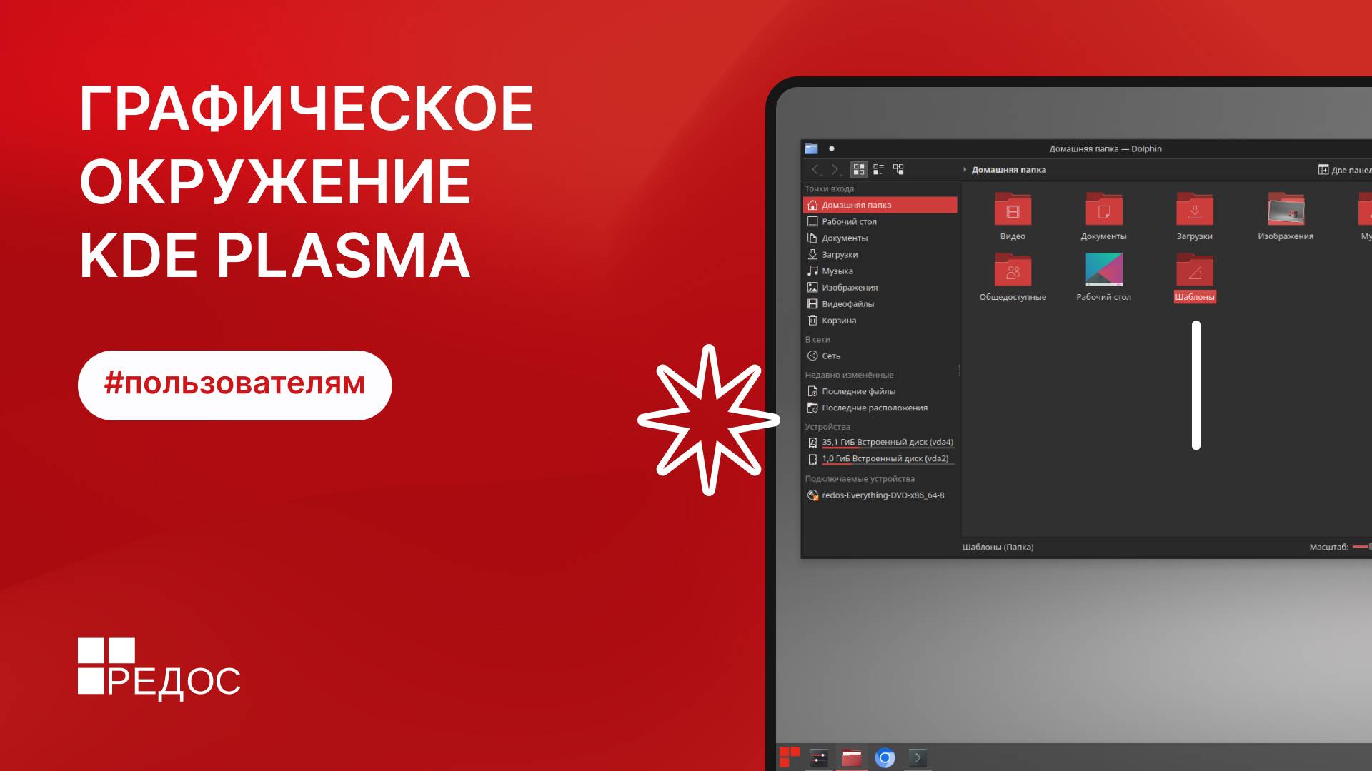 Обзор графического окружения KDE Plasma смотреть онлайн