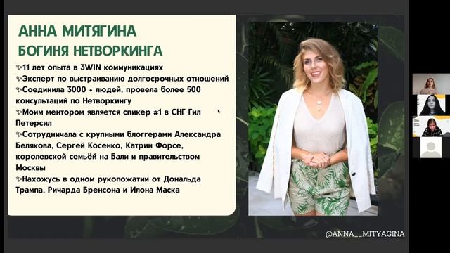 Анна Митягина «Нетворкинг Выстраивание коммуникаций» смотреть онлайн