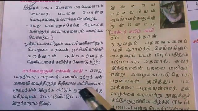 6th tamil book 1st term new book | tnusrb si exam preparation Epi 2, pc exam, tnpsc смотреть онлайн
