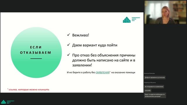 Обращение за адресной помощью работа с благополучателями