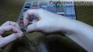 Как Перемотать Мулине на Бобину.