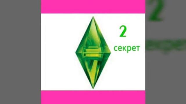 2 секрета в симс 3 смотреть онлайн