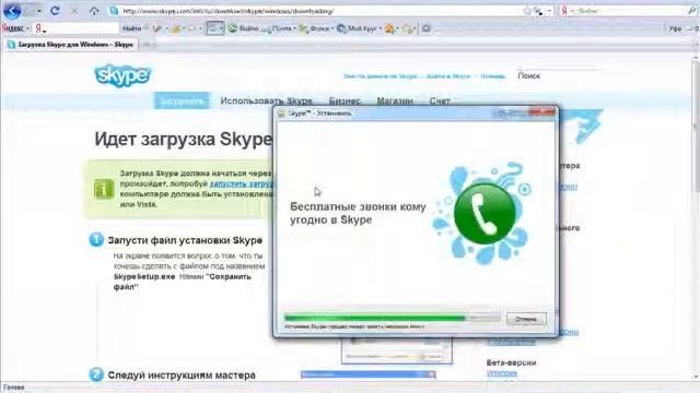 Установка и настройка SKYPE смотреть онлайн
