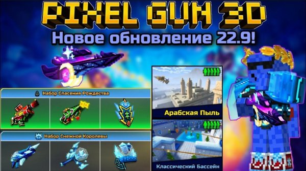 Pixel Gun 3D. Новое обновление 22.9! Новый режим, переработка карт и другое!