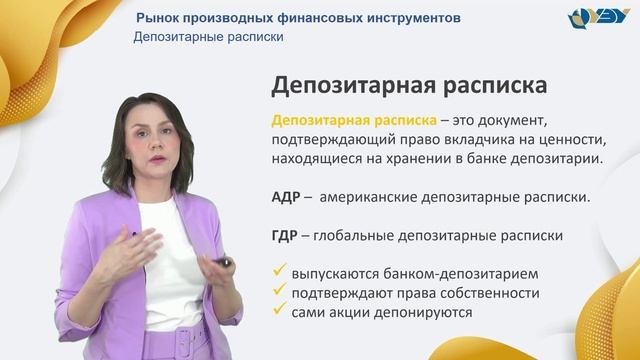 6.3. Депозитарные расписки смотреть онлайн