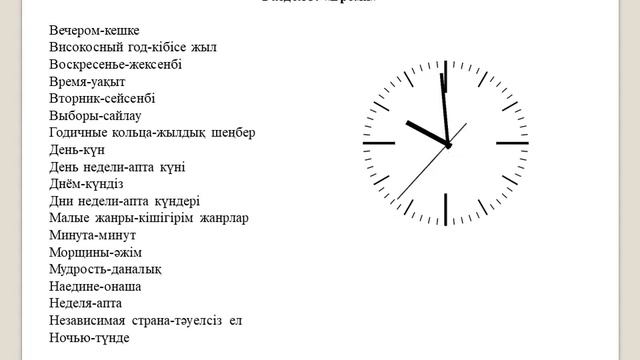 3 класс. Словарь (первое полугодие). смотреть онлайн