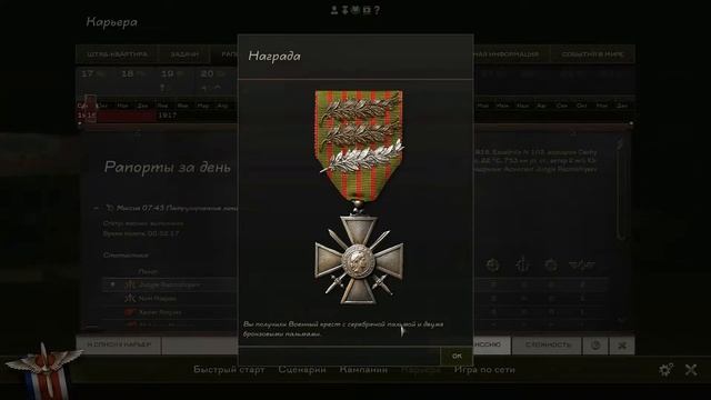 Два вылета без встреч с врагом, в карьере "Война в Небе 1917" (#16) смотреть онлайн