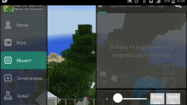 Как установить Mcpe Master|Майнкрафт пе на телефоне