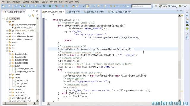 Start аndroid: Урок 75. Хранение данных. Работа с файлами в Android смотреть онлайн