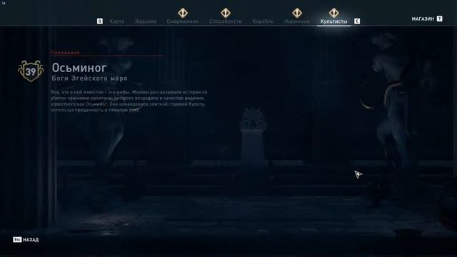 Assassin’s Creed: Одиссея. Культист Осьминог смотреть онлайн