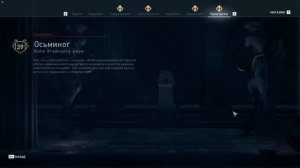Assassin’s Creed: Одиссея. Культист Осьминог