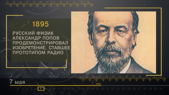 7 Мая - СТРАНИЦЫ ИСТОРИИ РОССИИ смотреть онлайн