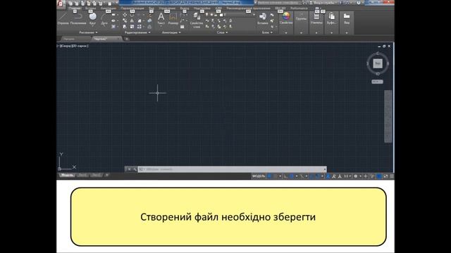 Уроки AutoCAD. Як створити новий файл смотреть онлайн