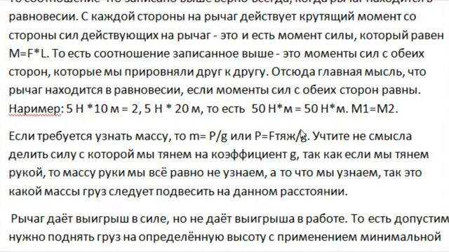 Физика. Рычаг и работа рычага, момент силы. смотреть онлайн