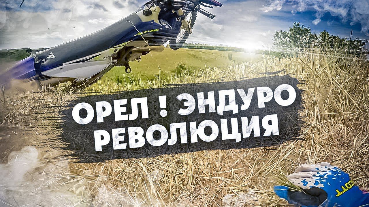 Эндуро Революция ! АЛЬМАНАХ ЭНДУРО ГОНОК 2023 года ! смотреть онлайн