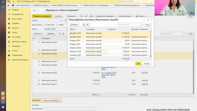 Начисление и выплата зп в 1С Бухгалтерия, корректируем переплату. Пошаговая инструкция.