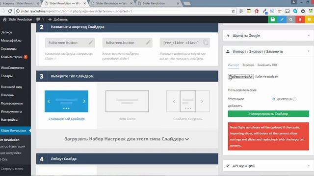Обучающий курс по Slider Revolution | Урок #35 | Шрифты Google, Импорт/Экспорт/Заменить смотреть онлайн
