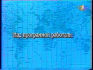 Клуб путешественников (ОРТ, 5.04.1998) Окончание программы
