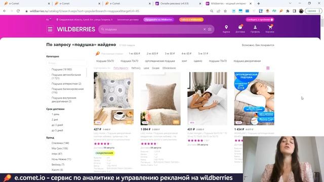 Реклама на Wildberries не работает. Часть1. Как с помощью E-comet заставить рекламу работать в плюс