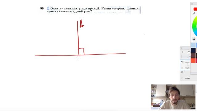 №59. Один из смежных углов прямой. Каким (острым, прямым, тупым) является другой угол? смотреть онлайн