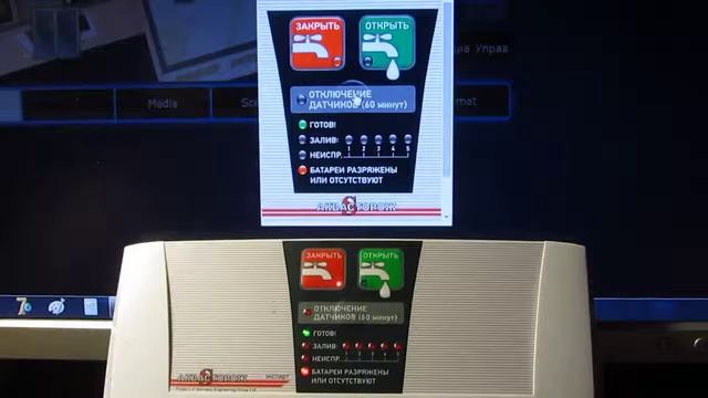 Интеграция защиты от протечек Аквасторож в систему умный дом