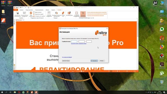 Установка и активация Nitro Pro инструкция к патчу смотреть онлайн