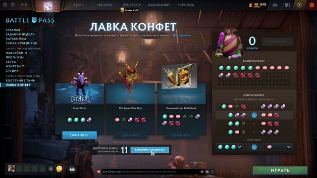Dota 2 | Лавка конфет, продолжение чудес смотреть онлайн
